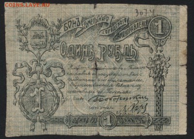1 рубль 1918г. Гомель СУ. до 22-00 мск 07.08.16 г - 1 р Гомель аверс