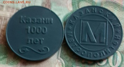 1000 лет Казани. Метро. Фикс. - 20160805_175409-1