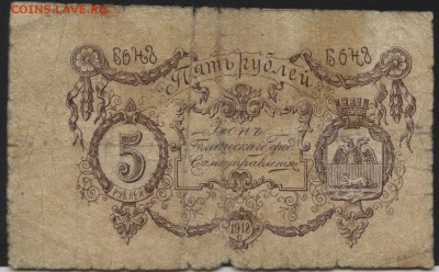 5 рублей 1918г. Гомель СУ. до 22-00 мск 07.08.16 г - 5 р Гомель реверс