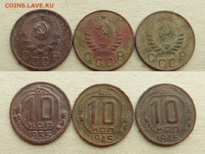 10 копеек 1935, 1945,1946г.г. - SAM_4337_croped.JPG