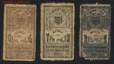1р-3р-5р 1919г. Амурское земство! до 22-00 мск 07.08.16 г - 1-3-5 р Амурское земство аверс