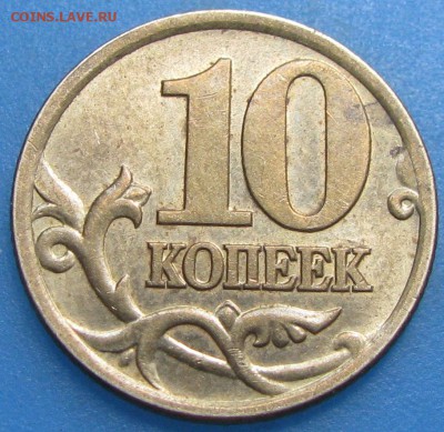 10 копеек 2001сп,поперечные складки.Оценка. - IMG_3385.JPG