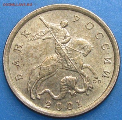 10 копеек 2001сп,поперечные складки.Оценка. - IMG_3381.JPG