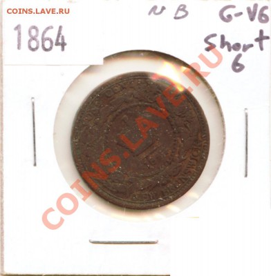 L56 Нью-Брансуик 1864 G_VG до 05.12 в 22°° - L57 1c NB1864 G_VG_1