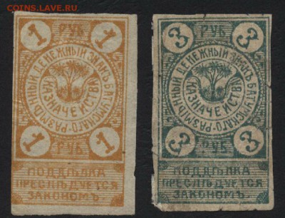 1р-3р 1919 года. Батуми! до 22-00 мск 07.08.16 г - 1-3р Батуми аверс