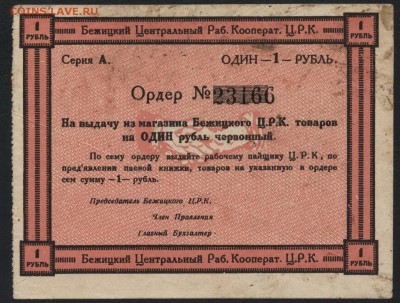 1 рубль 191.г Бежецкий ЦРК. до 22-00 мск 07.08.16 г - 1р Бежецкий ЦРК аверс