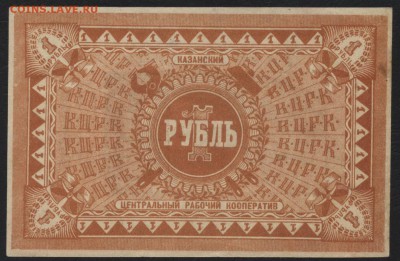 1 рубль 191.г Казань ЦРК. до 22-00 мск 07.08.16 г - 1р Казань ЦРК реверс