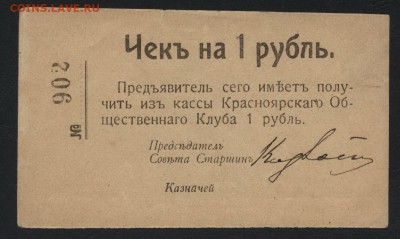 1 рубль 191..г. Красноярский ОК. до 22-00 мск 07.08.16 г - 1р Красноярский  общ клуб аверс