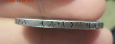 1 рубль 1891 г. А.Г - 20160805_192248