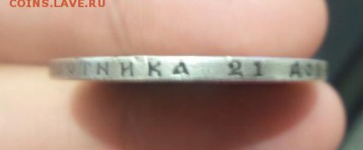 1 рубль 1891 г. А.Г - 20160805_192206