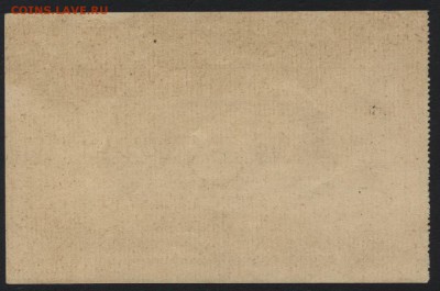 3 рубля 1918г. Харьков автокредит. до 22-00 мск 07.08.16 г - 3р Харьковский автокредит реверс