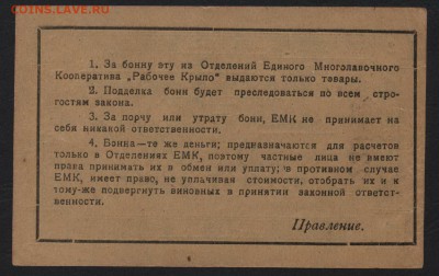 2 рубля 1918г. Таганрог Рабочее крыло до 22-00 мск 07.08.16 - 2р рабочее крыло реверс