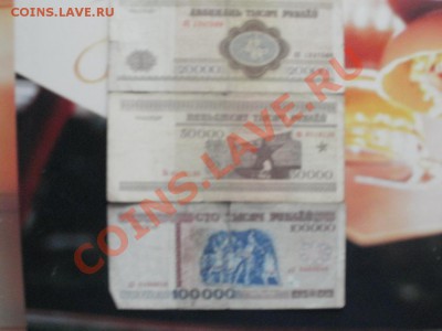 Куча Белорусских бон. До 2.12.2010г. 22.30мск - PB290720.JPG
