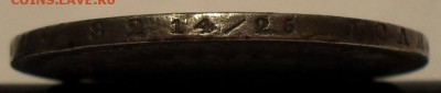 Рубль 1845 года MW - SDC14504.JPG