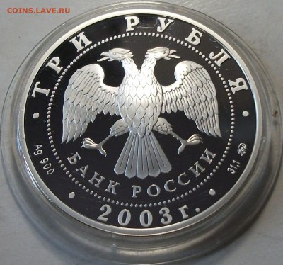 3 руб. 2003г. ИПАТЕВСКИЙ МОНАСТ. с 200р. до 11 авг. в 22:00 - DSCF7277.JPG