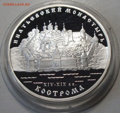 3 руб. 2003г. ИПАТЕВСКИЙ МОНАСТ. с 200р. до 11 авг. в 22:00 - DSCF7272.JPG