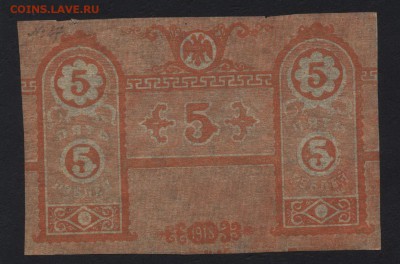 5 рублей 1918г. Крым недопечатка. до 22-00 мск 07.08.16 г - 5р 1918 Крым недопечатка аверс