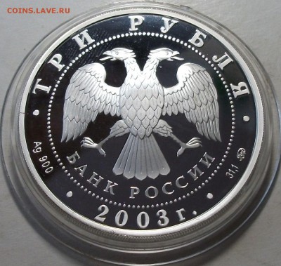 3 руб. 2003г. Свято-Данилов монас. с 200р. до 11 авг в 22:00 - DSCF7281.JPG