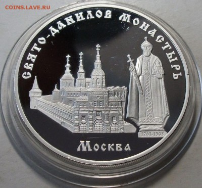 3 руб. 2003г. Свято-Данилов монас. с 200р. до 11 авг в 22:00 - DSCF7279.JPG