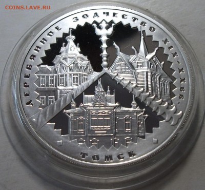 3 руб. 2004г. Дерев. Зодчес. Томск с 200р. до 11 авг. 22:00 - DSCF7283.JPG