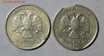 1 руб 1997 м 2 монеты с выкусами - P1090033.JPG