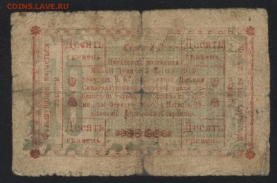 10р 1919г. Могилев-Подольский до 22-00 мск 07.08.16 г - 10р Могилев реверс