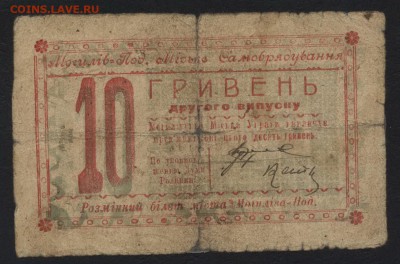 10р 1919г. Могилев-Подольский до 22-00 мск 07.08.16 г - 10р Могилев аверс