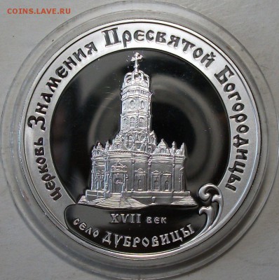 3 руб. 2004г. Знамен_Пресвят_Богор.  с 200р. до 11 авг 22:00 - DSCF7286.JPG