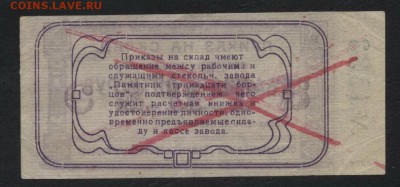 25 рублей 1923г. Памяти 13 борцов. до 22-00 мск 07.08.16 г - 25р приказ на склад реверс
