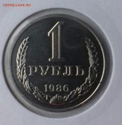 1 рубль 1986г--НАБОРНЫЙ до 9.08.16  22.00 - 20160805_200520-1