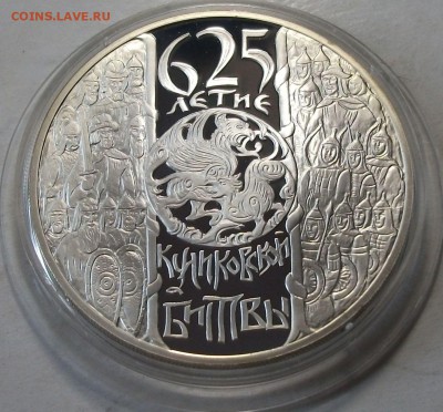 3 руб. 2005г. 625-лет Куликов. БИТВА с 200р. до 11 авг 22:00 - DSCF7291.JPG