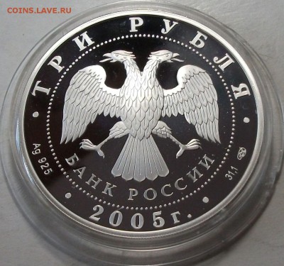 3 руб. 2005г. 625-лет Куликов. БИТВА с 200р. до 11 авг 22:00 - DSCF7301.JPG