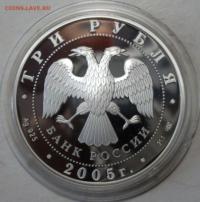 3 руб. 2005г. 625-лет Куликов. БИТВА с 200р. до 11 авг 22:00 - DSCF7300.JPG