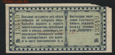 25 рублей общество Эконом 1919 г.Чита до 22-00 мск 07.08.16 - 25р Чита ПО эконом реверс