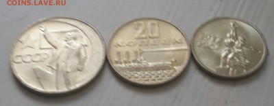 15, 20 и 50 копеек 1967 юбилейные. Мешковые. Фикс. - 20150903_131235-1