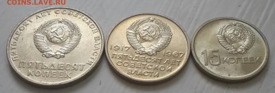 15, 20 и 50 копеек 1967 юбилейные. Мешковые. Фикс. - 20150903_131258-1