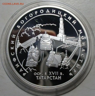 3 руб. 2005г Раифск. Богород. Монас. с 200р. до 11 авг 22:00 - DSCF7307.JPG