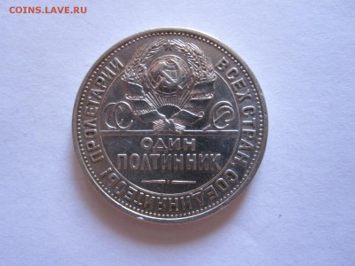 Полтинник 1925 09.08 22:00 - IMG_9649.JPG