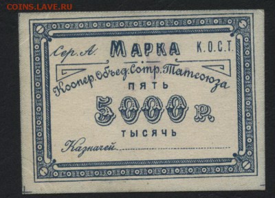5000 Руб К.О.С. ТАТСОЮЗА Казань до 22-00 мск 07.08.16 г. - 5000р Татсоюза аверс