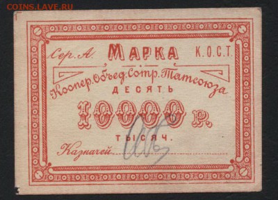10000 Руб К.О.С. ТАТСОЮЗА Казань до 22-00 мск 07.08.16 г. - 10000р Татсоюза аверс