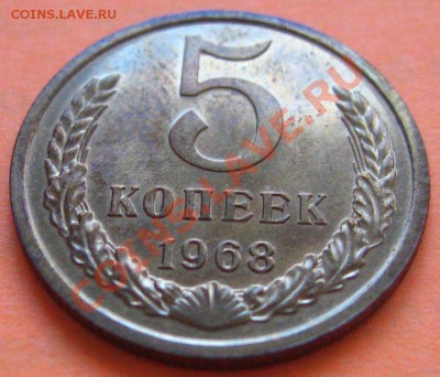 5 КОПЕЕК 1968 aUNC до 04.12.2010 в 22.00мск - IMG_8994.JPG