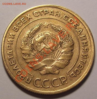 5 копеек 1930 года, приятная, до 02.12.2010-22.00-мск - 5_30_2.JPG