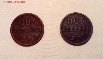 Полкопейки 1925, 1927 гг. оценка - image