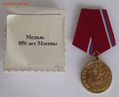 юбилейные и ведомственные медали,фикс.цена,до 8.08.в 22.00мс - DSCF2150.JPG