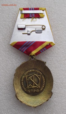 награды КПРФ,фикс.цена,до 8.08,в 22.00мск - 2а.JPG