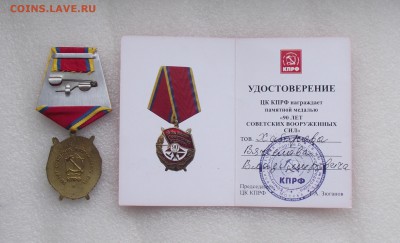 награды КПРФ,фикс.цена,до 8.08,в 22.00мск - 3а.JPG
