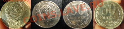 50 коп 1970 наборная или нет? - Безимени-й