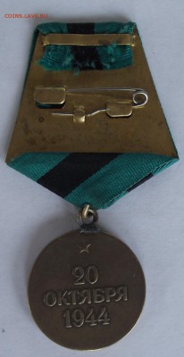 копии орденов и медалей,фикс.цена,до 8.08,в 22.00мск - DSCF2139.JPG