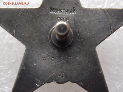 копии орденов и медалей,фикс.цена,до 8.08,в 22.00мск - DSCF2524.JPG