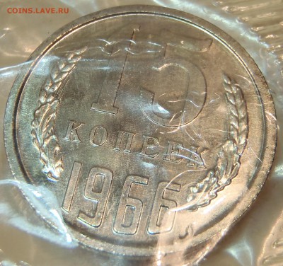 15 копеек 1966 BUNC(наборные в запайке) с 200р до 10.08-2200 - P1010055.JPG